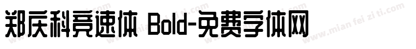 郑庆科竞速体 Bold字体转换